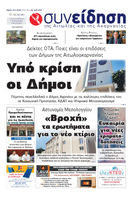 Πρωτοσέλιδο