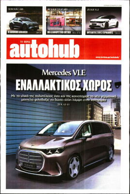 Πρωτοσέλιδο