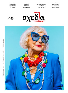 Πρωτοσέλιδο