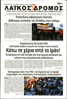 Πρωτοσέλιδο