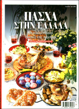 Πρωτοσέλιδο