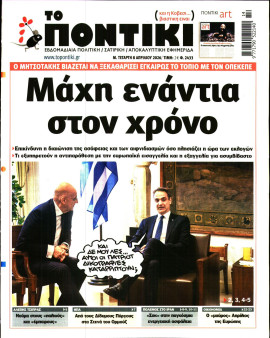 Πρωτοσέλιδο
