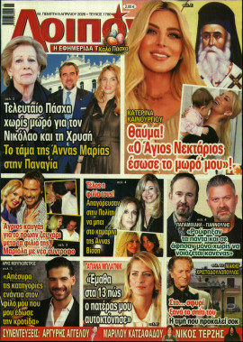 Πρωτοσέλιδο