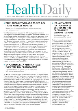 Πρωτοσέλιδο