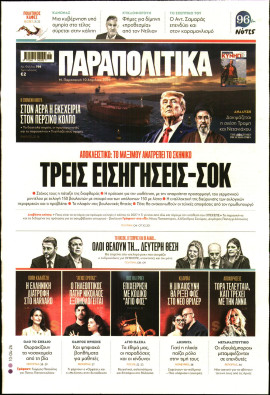 Πρωτοσέλιδο