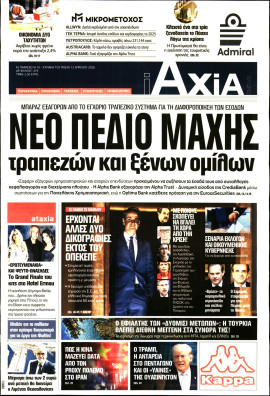 Πρωτοσέλιδο