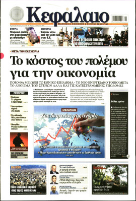 Πρωτοσέλιδο