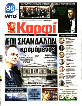 Πρωτοσέλιδο