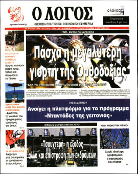 Πρωτοσέλιδο