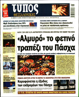 Πρωτοσέλιδο