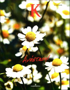 Πρωτοσέλιδο