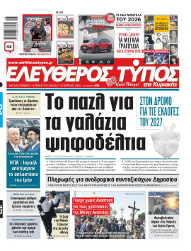 Πρωτοσέλιδο