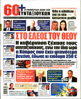 Πρωτοσέλιδο