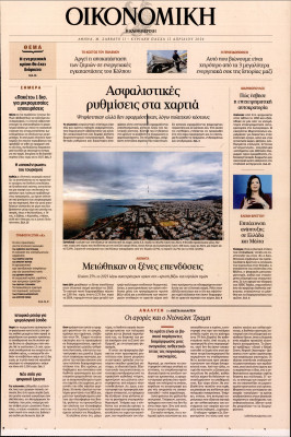 Πρωτοσέλιδο