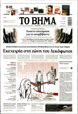 Πρωτοσέλιδο