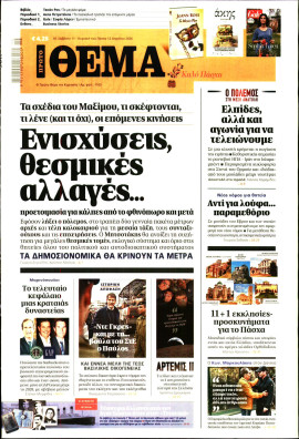 Πρωτοσέλιδο