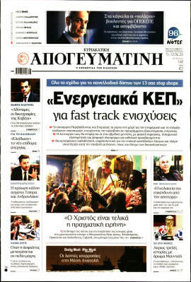 Πρωτοσέλιδο