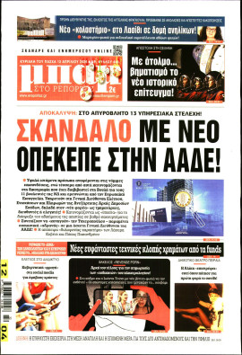 Πρωτοσέλιδο