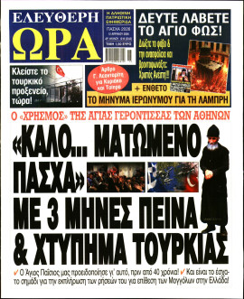 Πρωτοσέλιδο