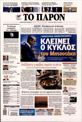 Πρωτοσέλιδο