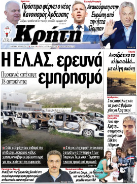 Πρωτοσέλιδο