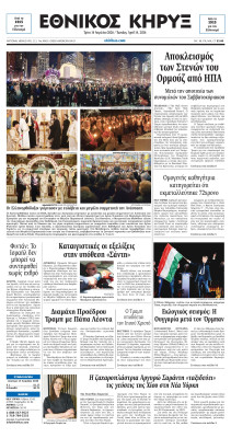 Πρωτοσέλιδο