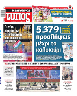 Πρωτοσέλιδο