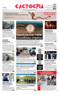 Πρωτοσέλιδο