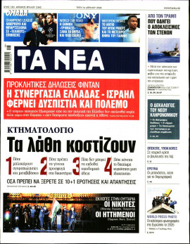 Πρωτοσέλιδο