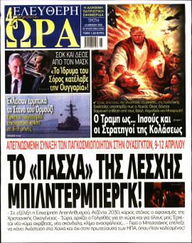 Πρωτοσέλιδο