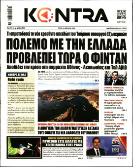 Πρωτοσέλιδο