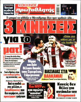 Πρωτοσέλιδο