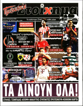 Πρωτοσέλιδο