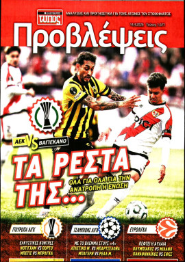 Πρωτοσέλιδο