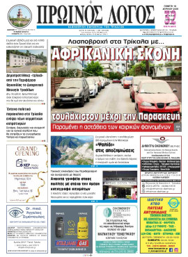 Πρωτοσέλιδο