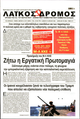 Πρωτοσέλιδο