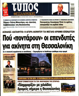 Πρωτοσέλιδο
