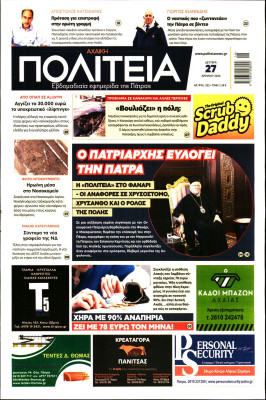 Πρωτοσέλιδο