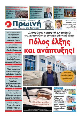 Πρωτοσέλιδο