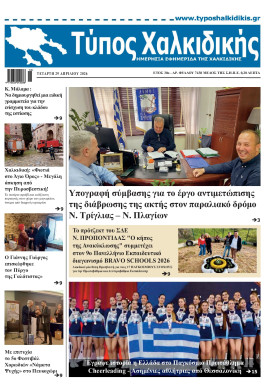 Πρωτοσέλιδο