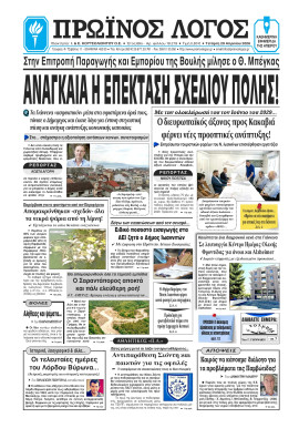 Πρωτοσέλιδο