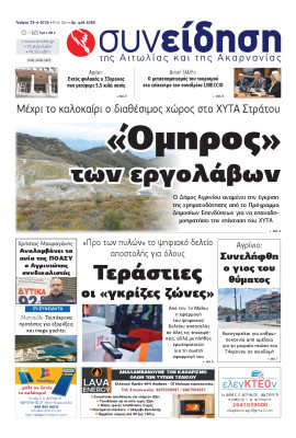 Πρωτοσέλιδο