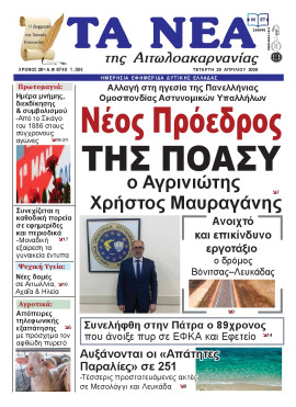 Πρωτοσέλιδο