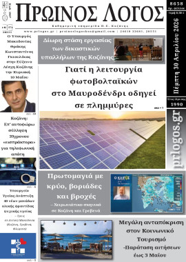 Πρωτοσέλιδο