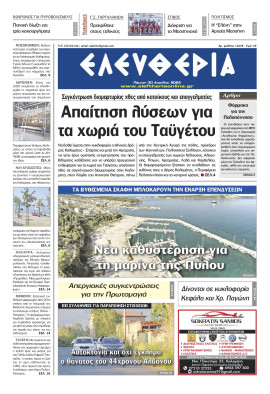 Πρωτοσέλιδο