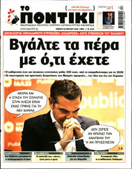 Πρωτοσέλιδο