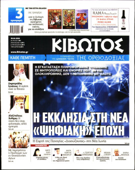 Πρωτοσέλιδο