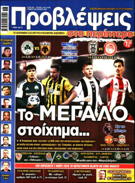 Πρωτοσέλιδο
