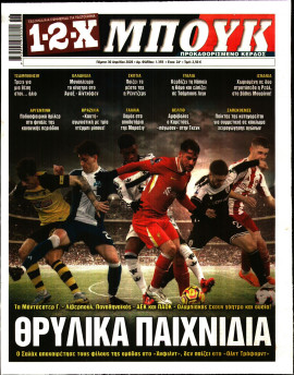 Πρωτοσέλιδο