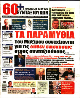 Πρωτοσέλιδο